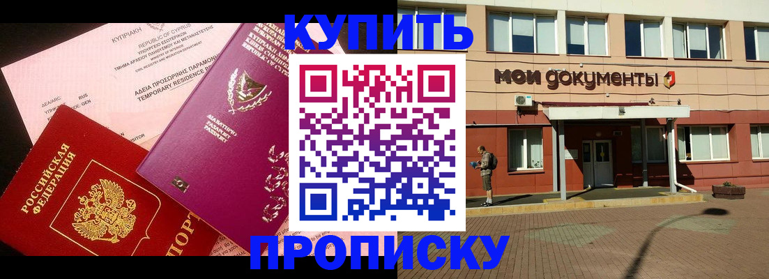 прописка в Тюкалинске